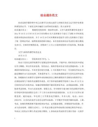 结业通告范文 