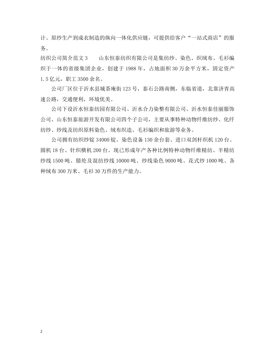 纺织公司简介范文3篇 _第2页