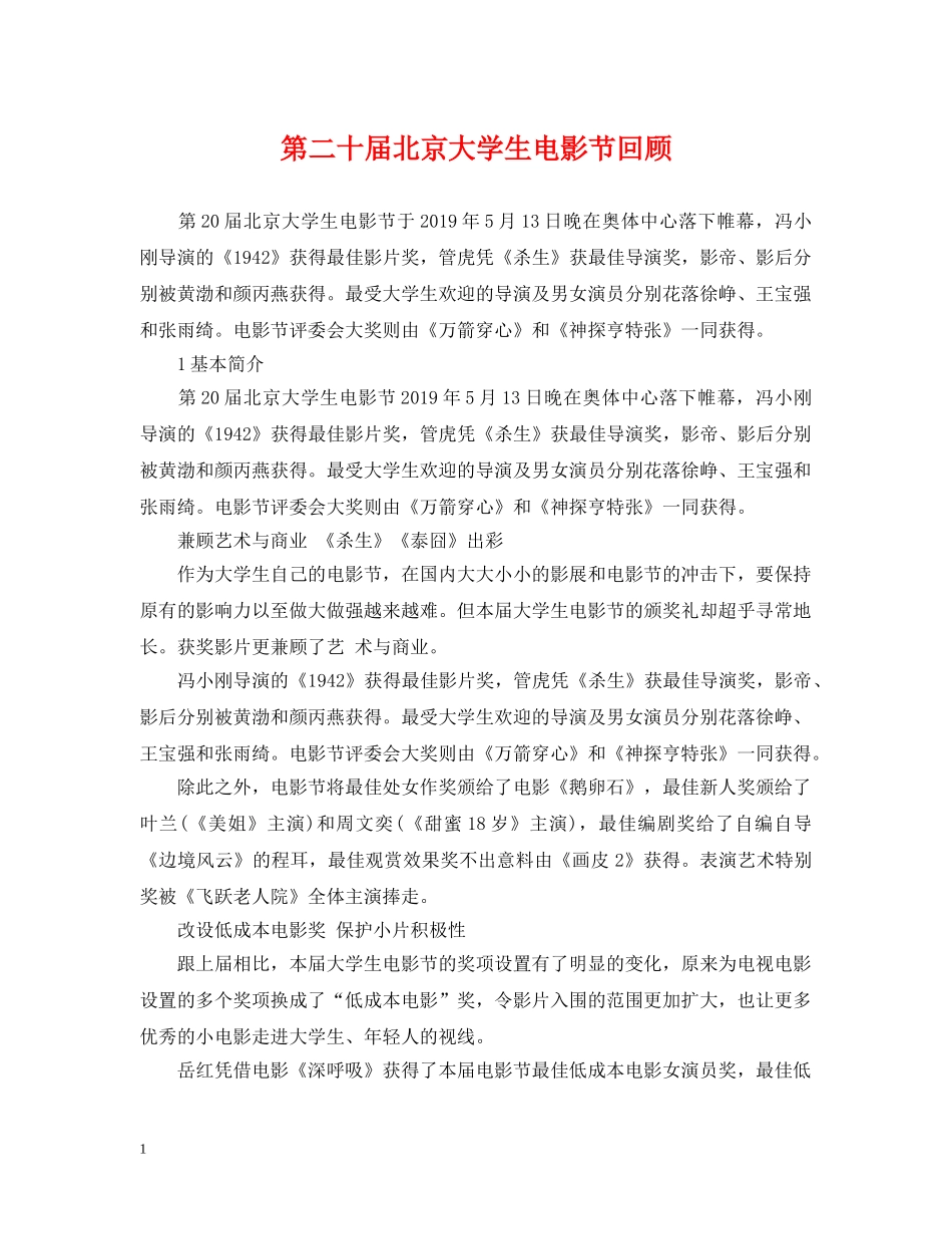 第二十届北京大学生电影节回顾 _第1页
