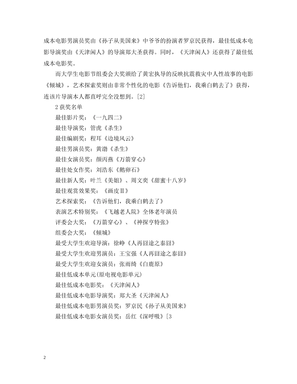 第二十届北京大学生电影节回顾 _第2页