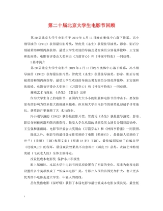 第二十届北京大学生电影节回顾 