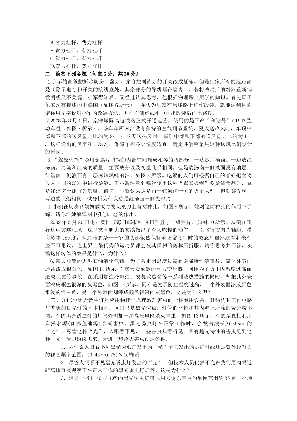 第二十全国应用物理竞赛试题及答案word版 新人教版 _第2页