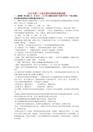 第二十全国应用物理竞赛试题及答案word版 新人教版 