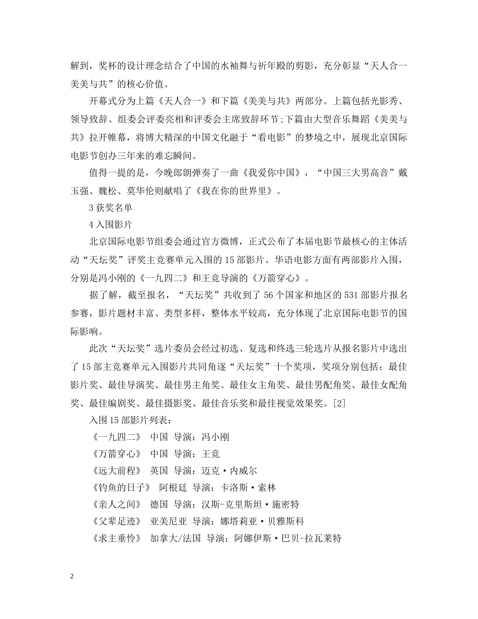 第三届北京国际电影节回顾 _第2页