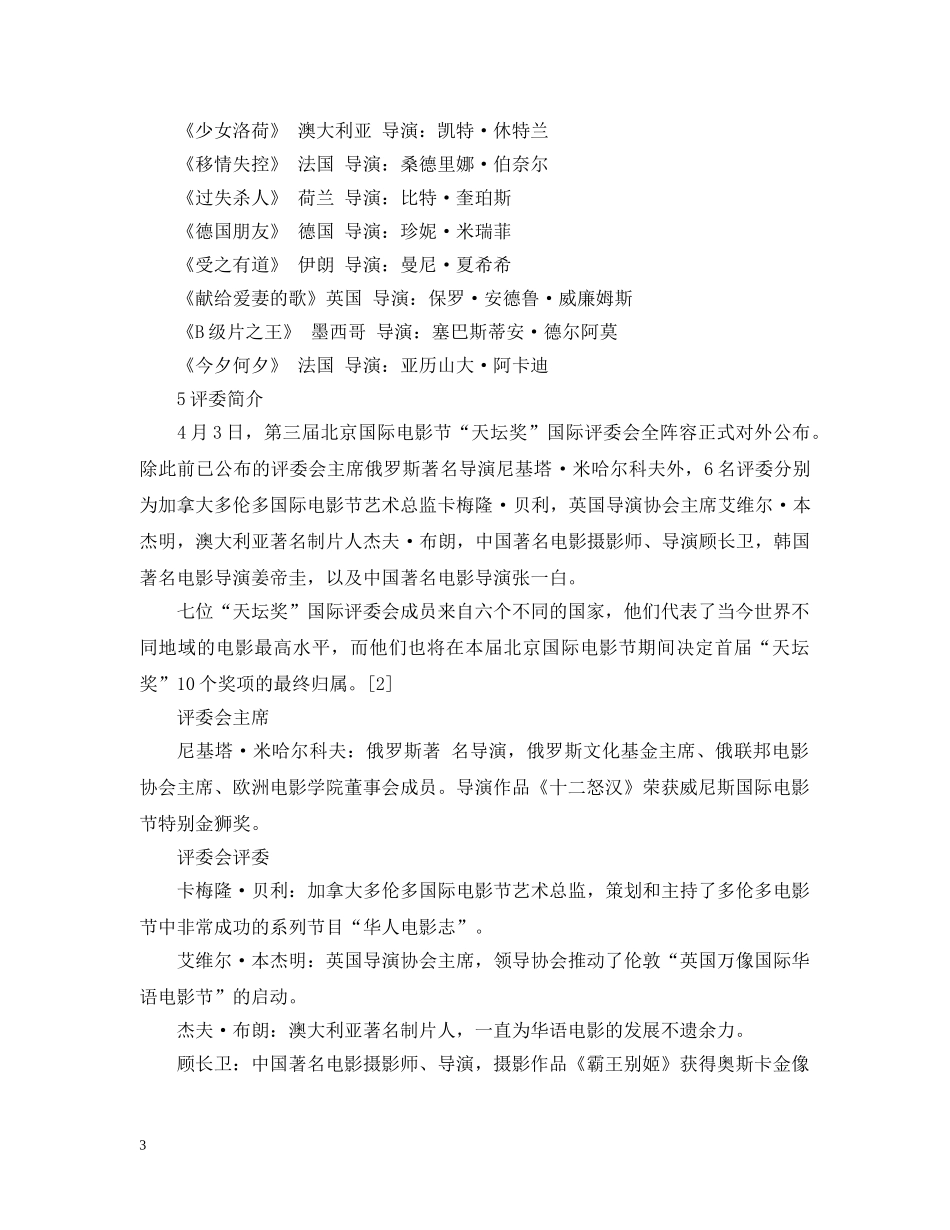 第三届北京国际电影节回顾 _第3页