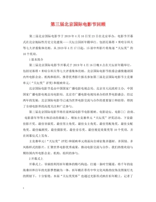 第三届北京国际电影节回顾 