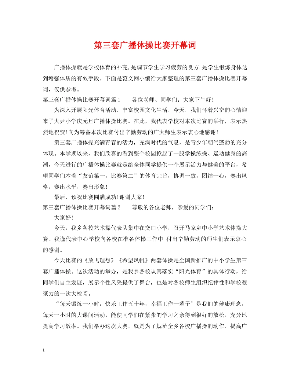 第三套广播体操比赛开幕词 _第1页