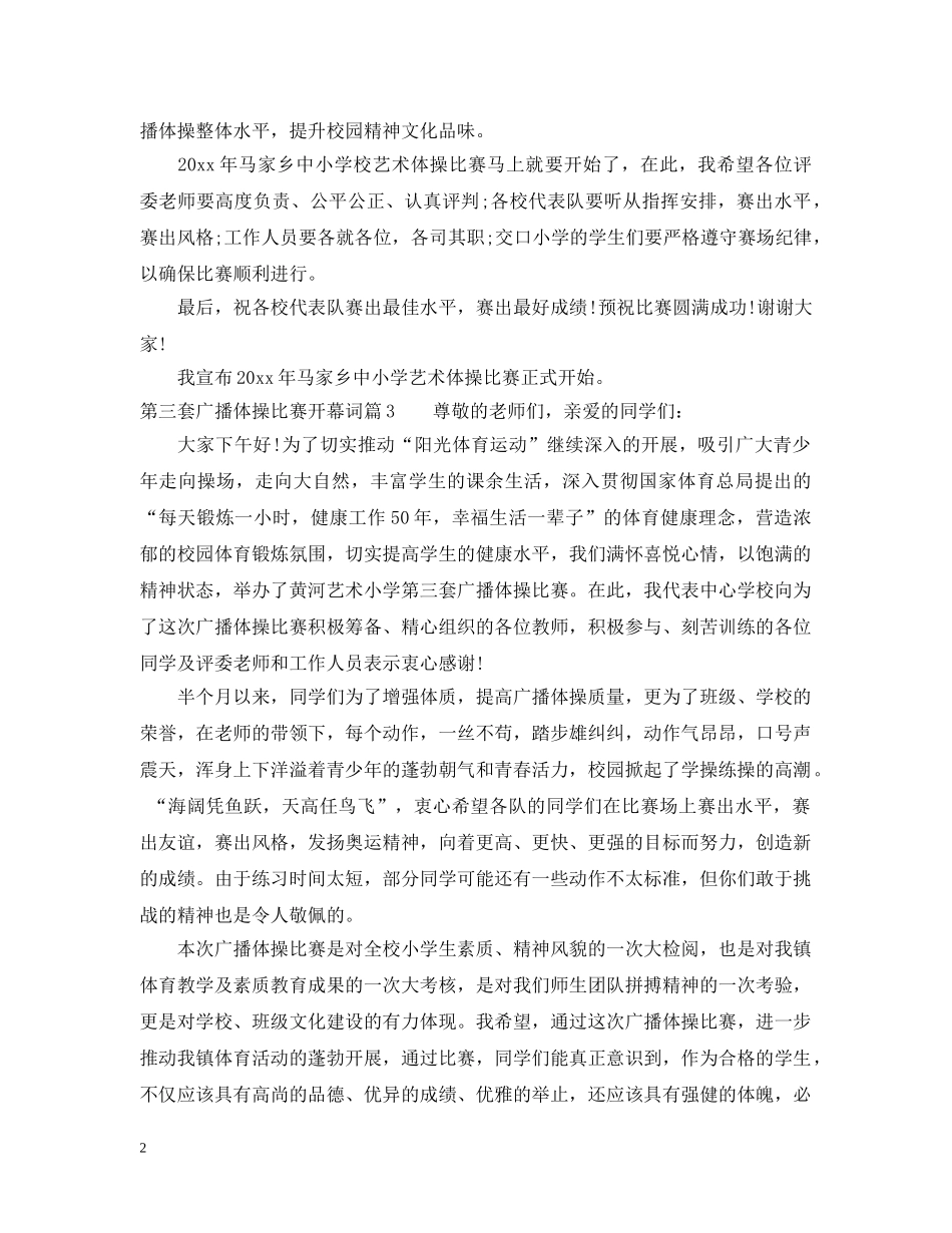 第三套广播体操比赛开幕词 _第2页