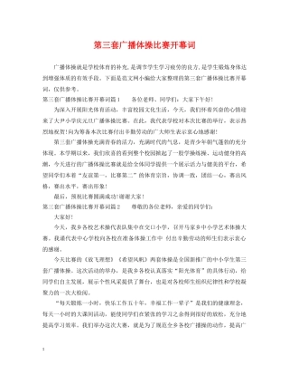 第三套广播体操比赛开幕词 