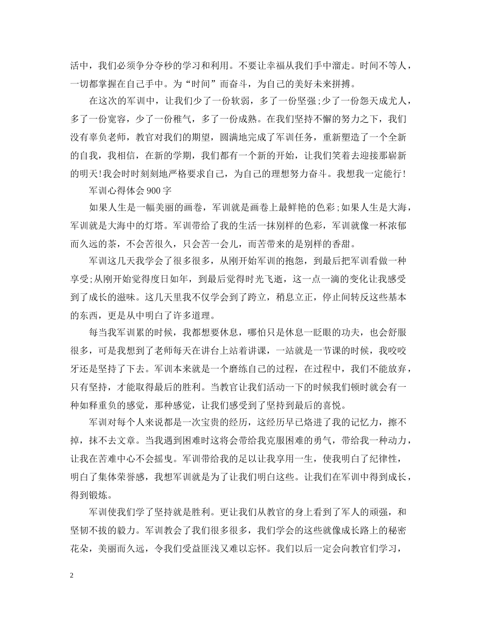 第三天军训心得900字 _第2页