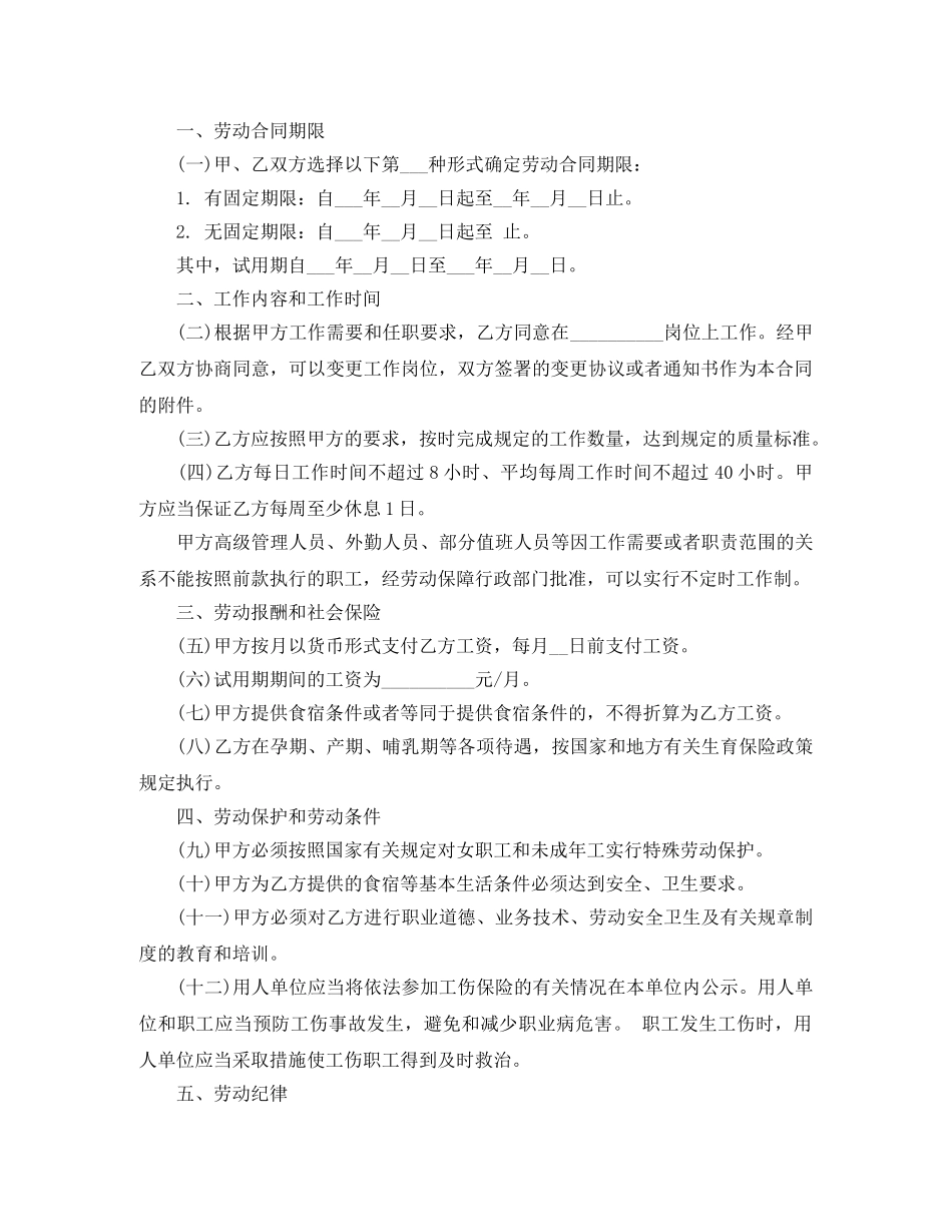 第三产业劳动合同范本 _第2页