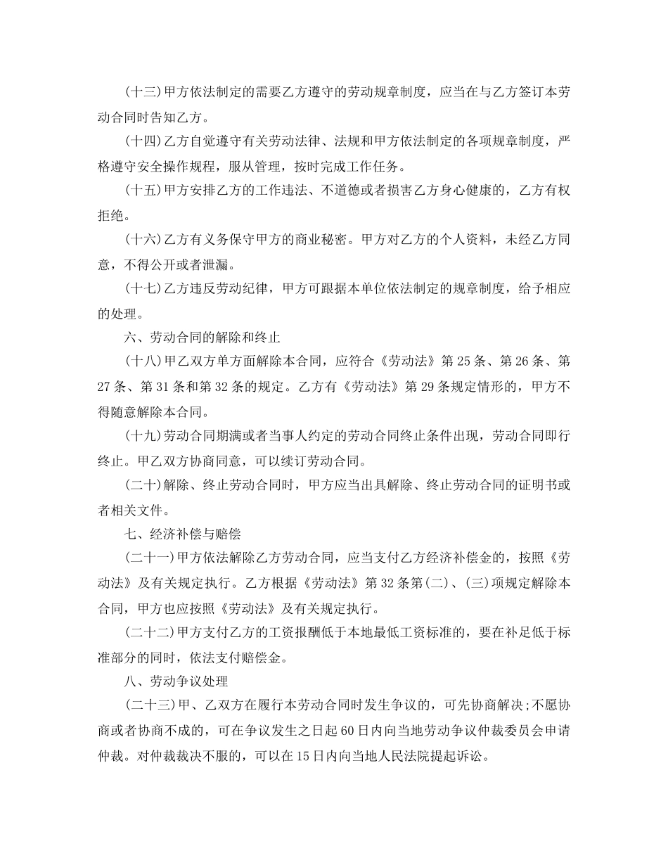 第三产业劳动合同范本 _第3页