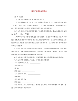 第三产业劳动合同范本 