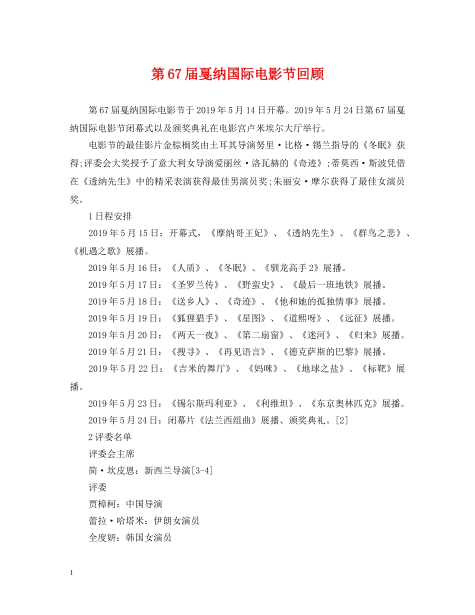 第67届戛纳国际电影节回顾 _第1页