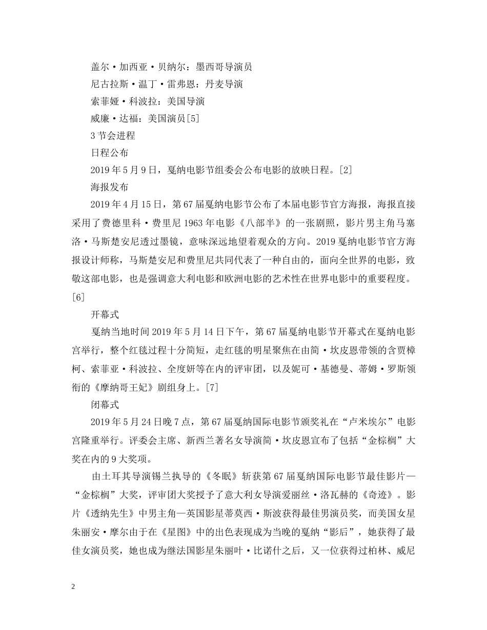第67届戛纳国际电影节回顾 _第2页