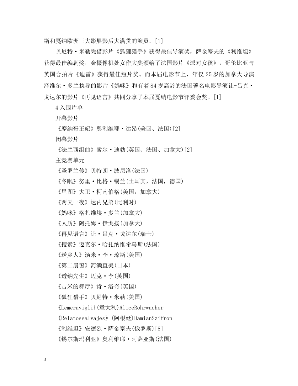 第67届戛纳国际电影节回顾 _第3页