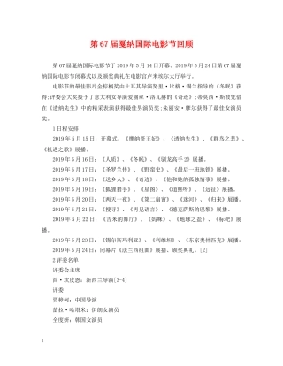 第67届戛纳国际电影节回顾 