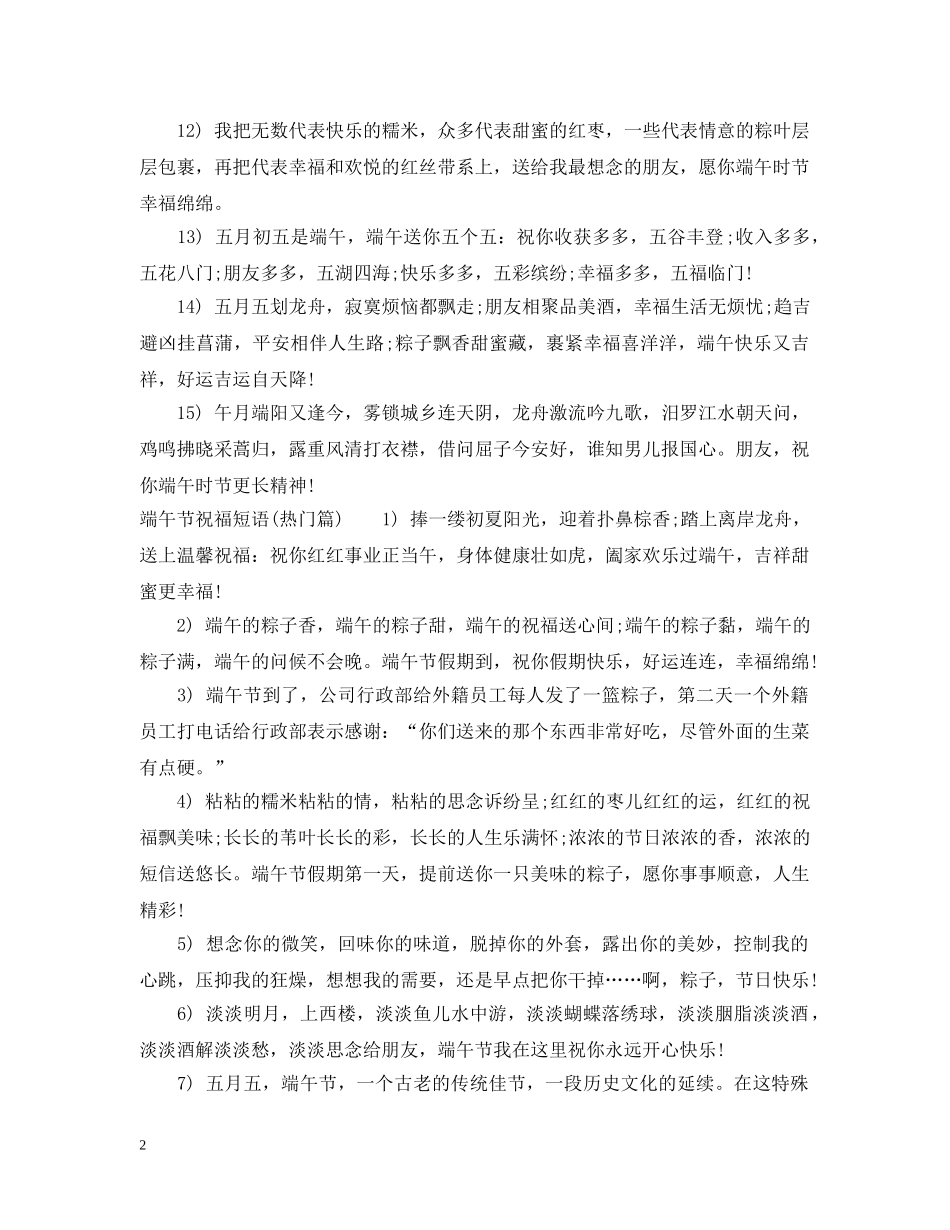 端午节祝福短语 _第2页