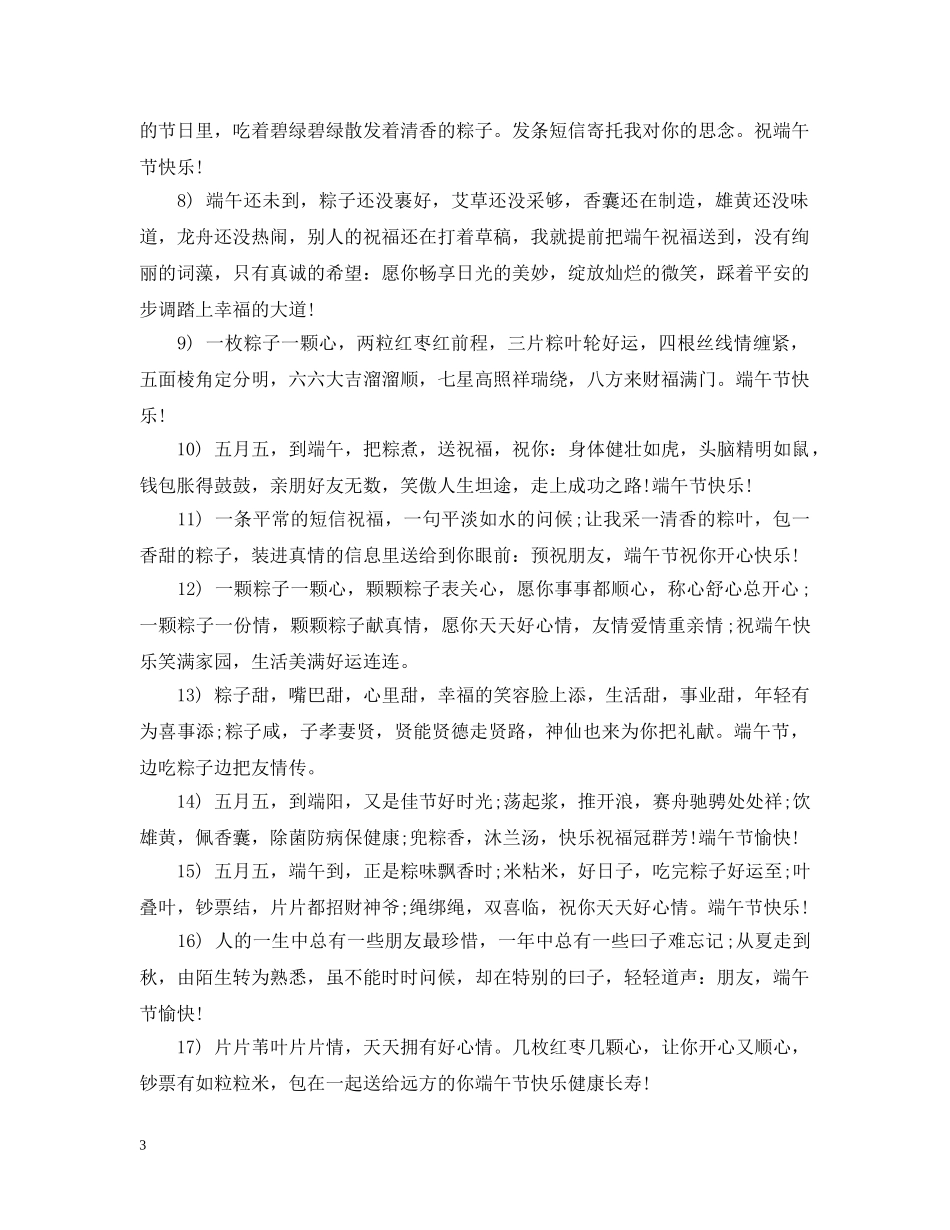 端午节祝福短语 _第3页