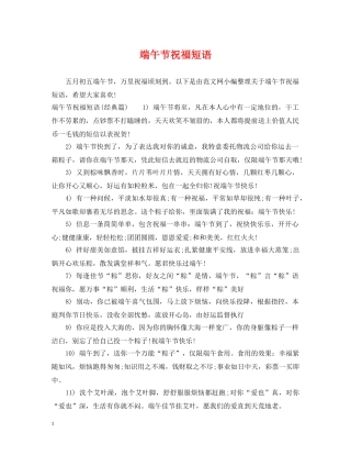 端午节祝福短语 