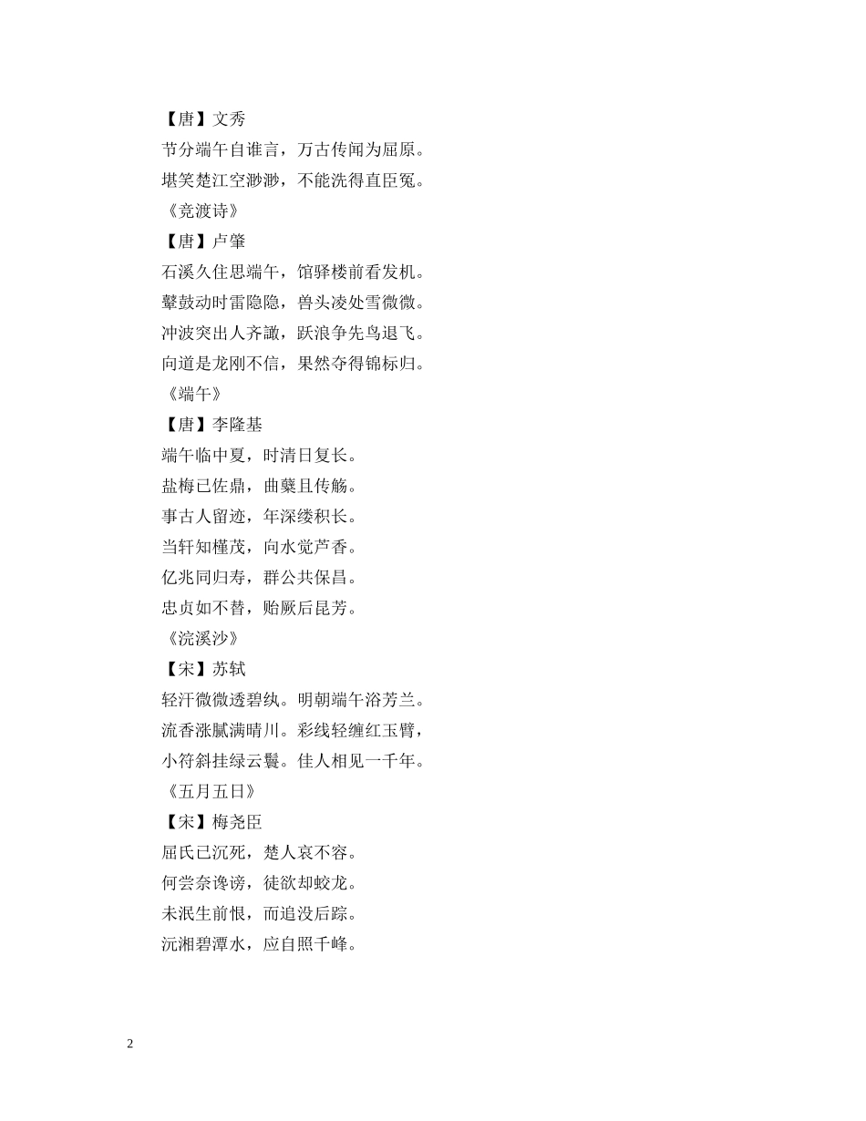 端午节的诗句 _第2页