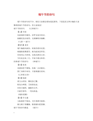 端午节的诗句 