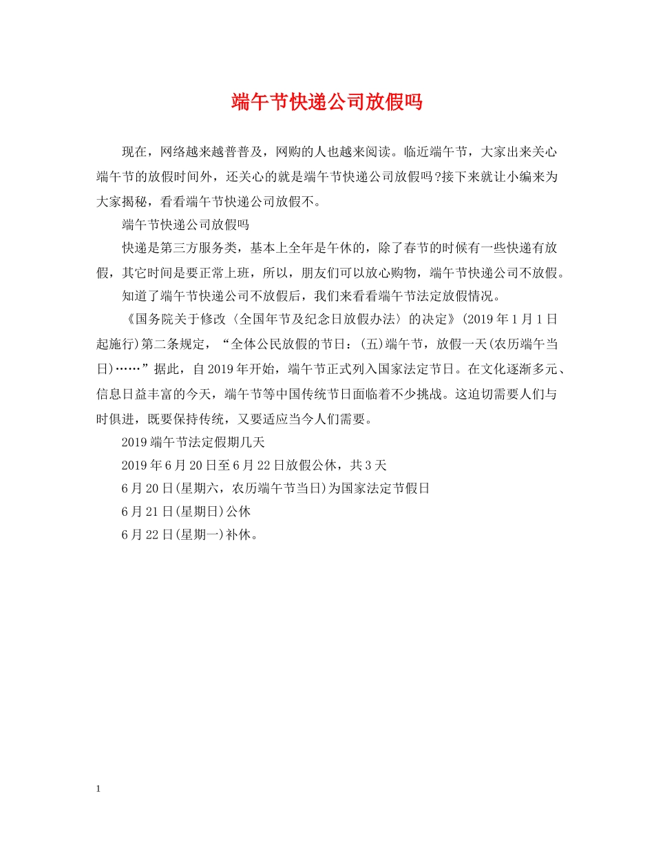 端午节快递公司放假吗 _第1页