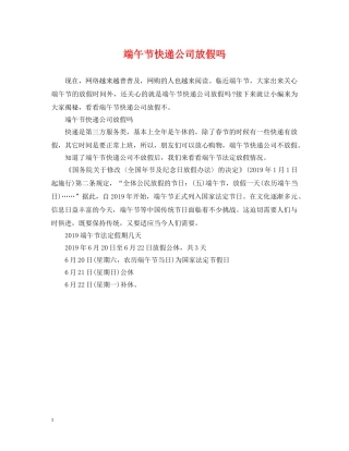 端午节快递公司放假吗 