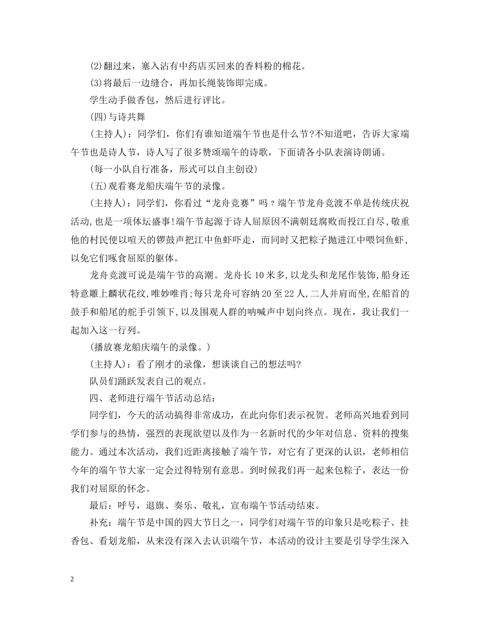 端午节班级活动策划：赛龙舟，吃粽子，纪念屈原 _第2页