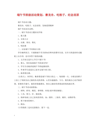 端午节班级活动策划：赛龙舟，吃粽子，纪念屈原 