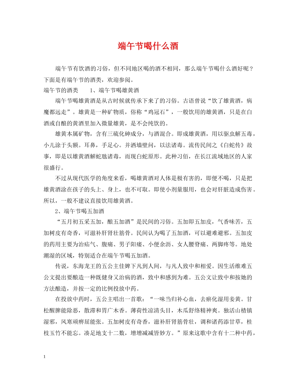 端午节喝什么酒 _第1页