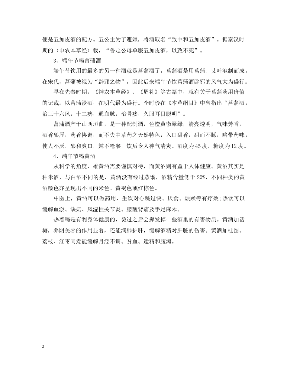 端午节喝什么酒 _第2页