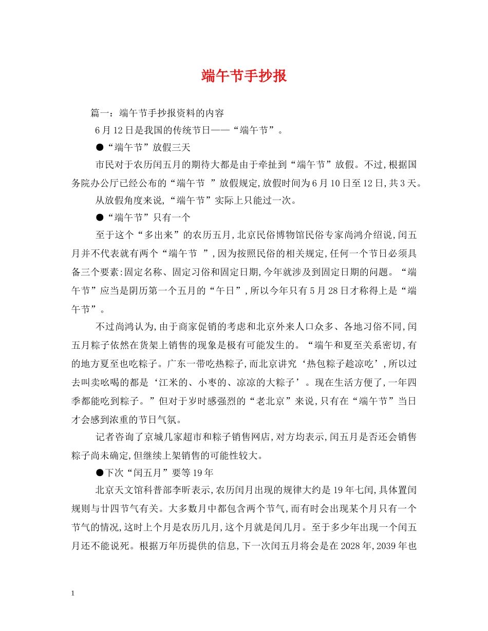 端午节手抄报 _第1页