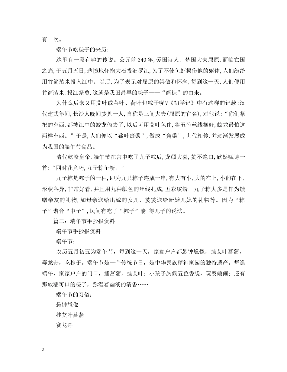 端午节手抄报 _第2页