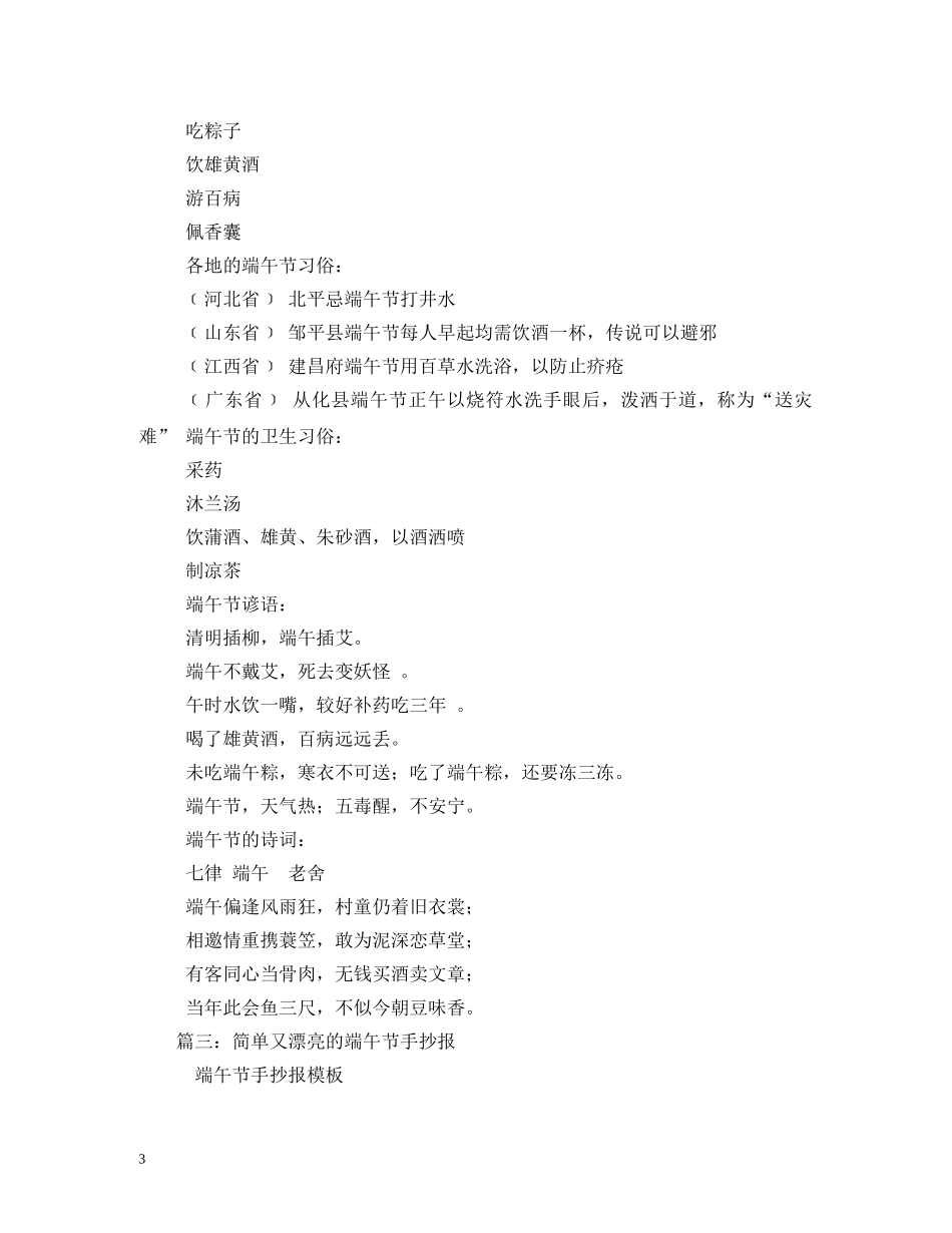 端午节手抄报 _第3页