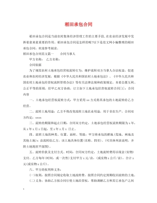 稻田承包合同 