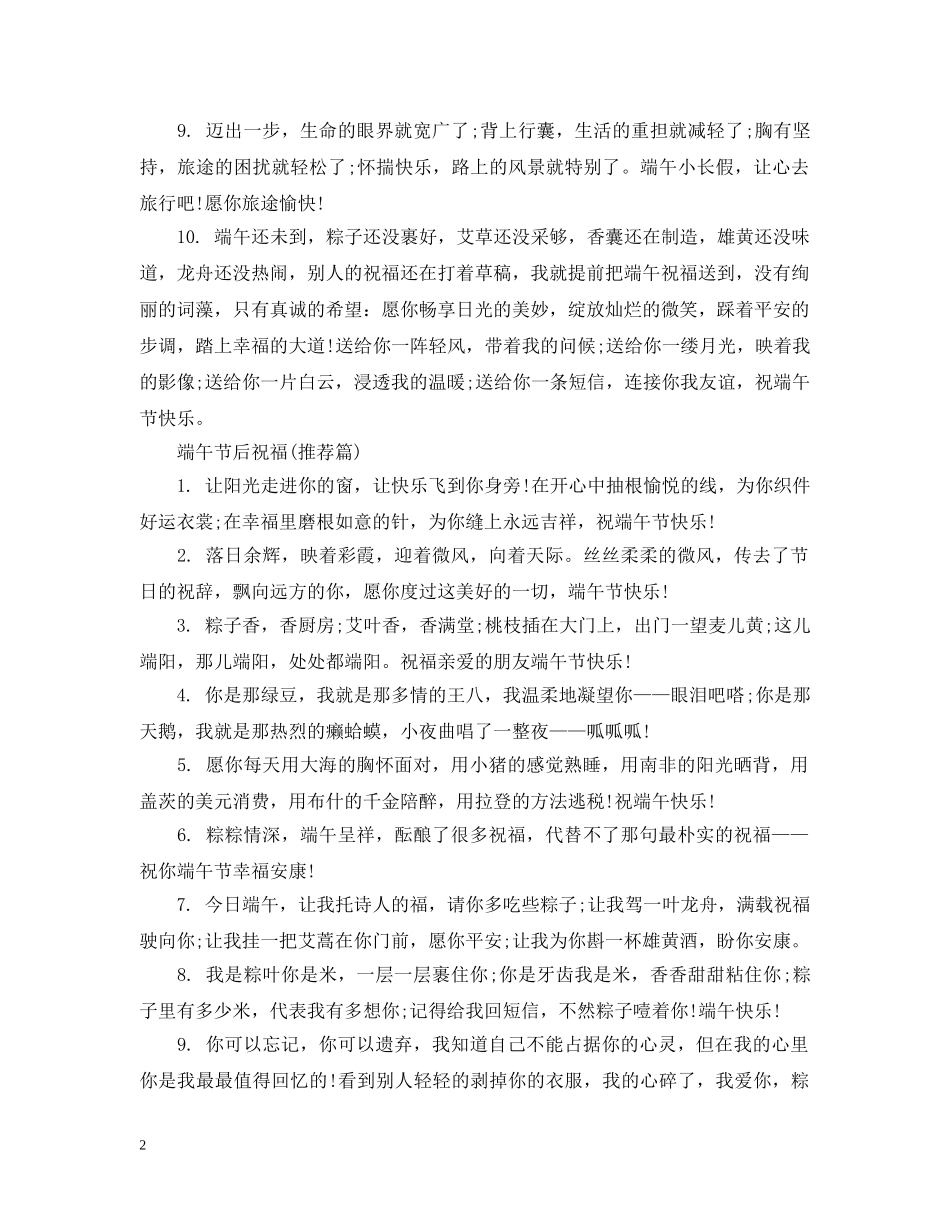 端午节后祝福 _第2页