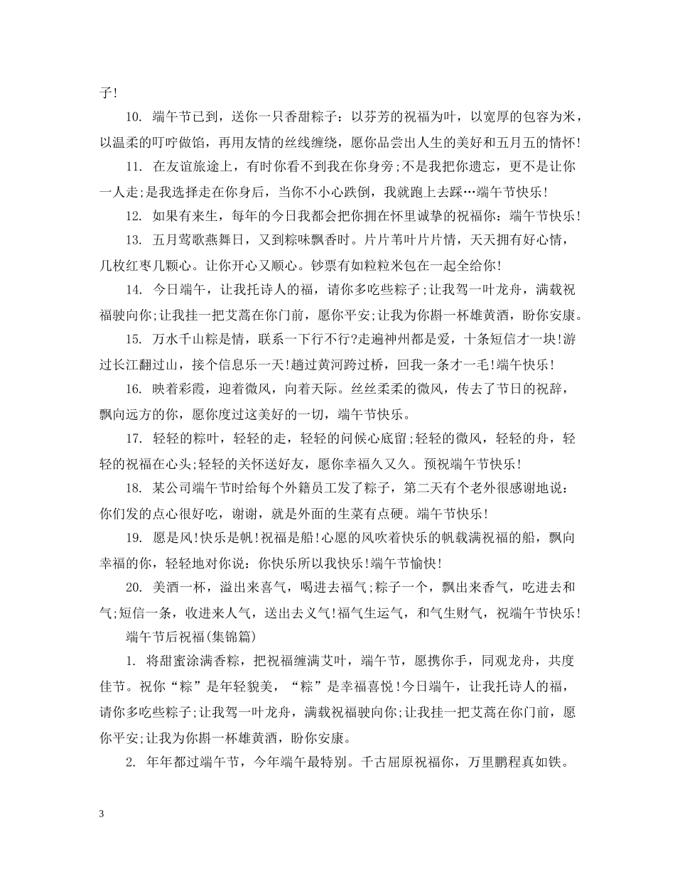 端午节后祝福 _第3页