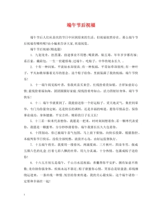 端午节后祝福 
