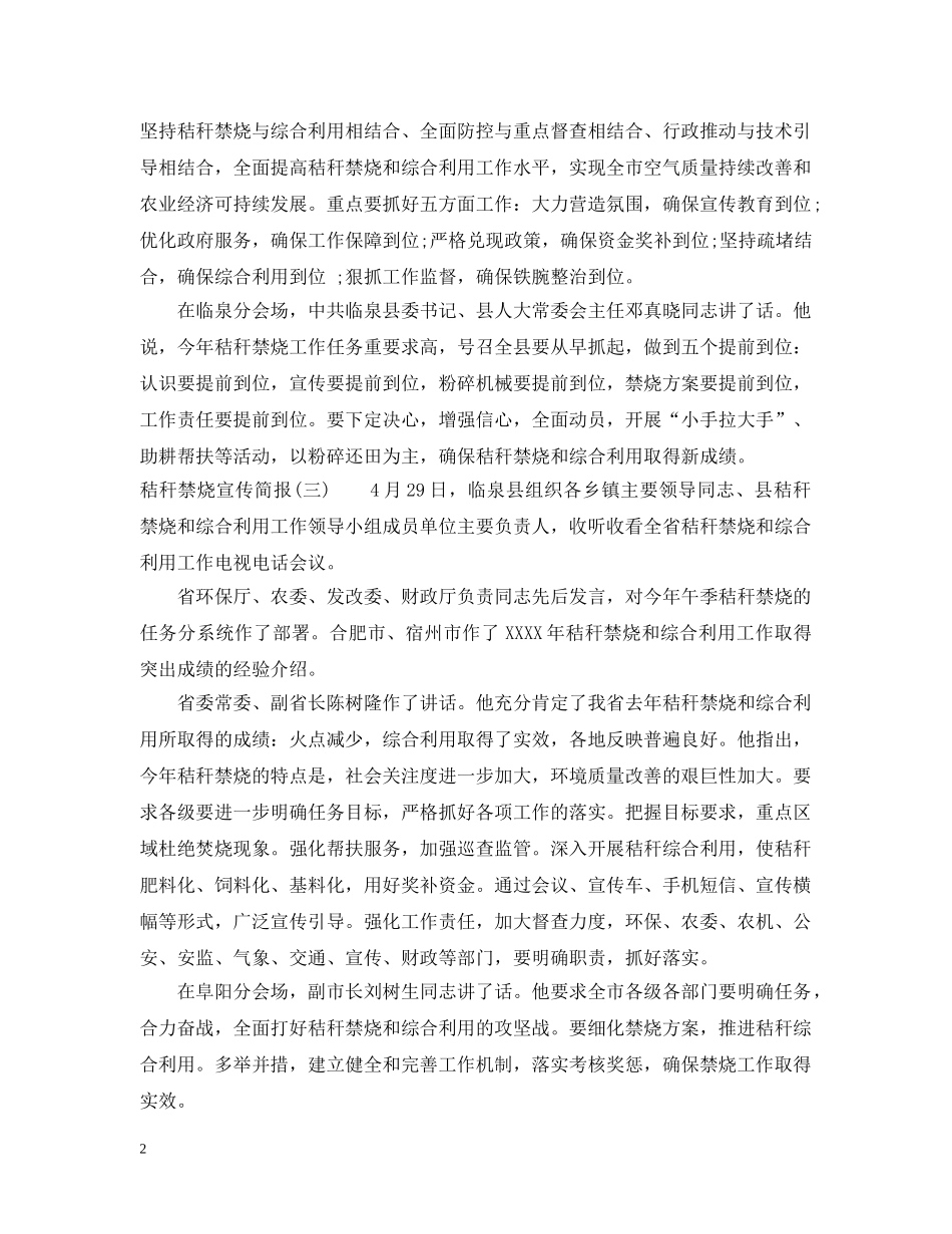 秸秆禁烧宣传简报 _第2页