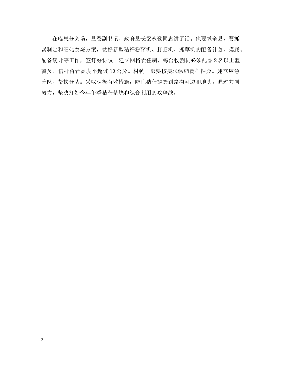 秸秆禁烧宣传简报 _第3页
