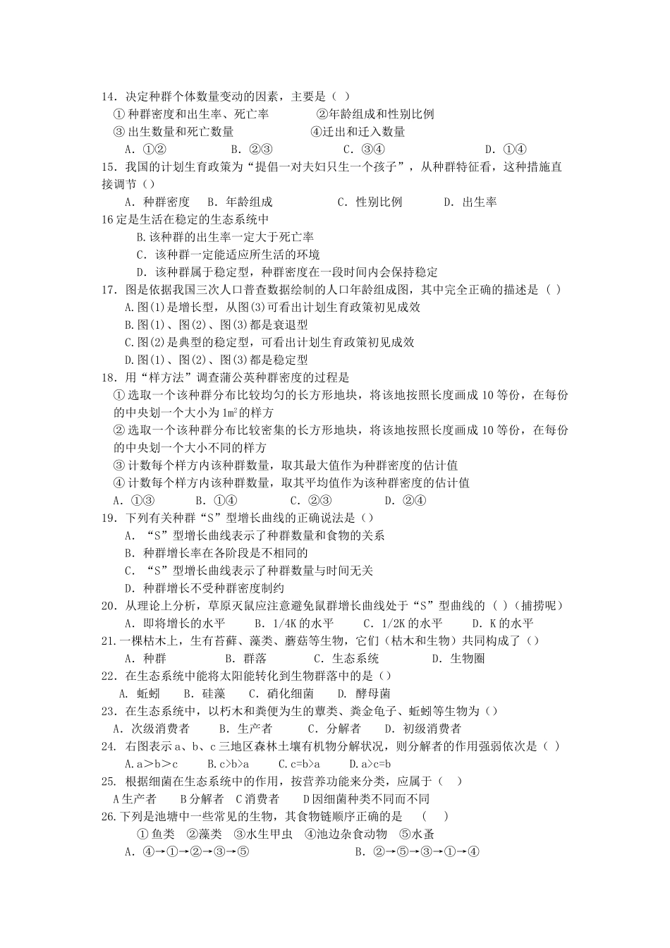 福建省龙海港尾1011高二生物上学期期中试题 文 新人教版会员独享 _第2页