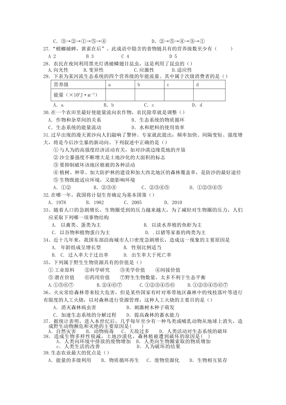 福建省龙海港尾1011高二生物上学期期中试题 文 新人教版会员独享 _第3页