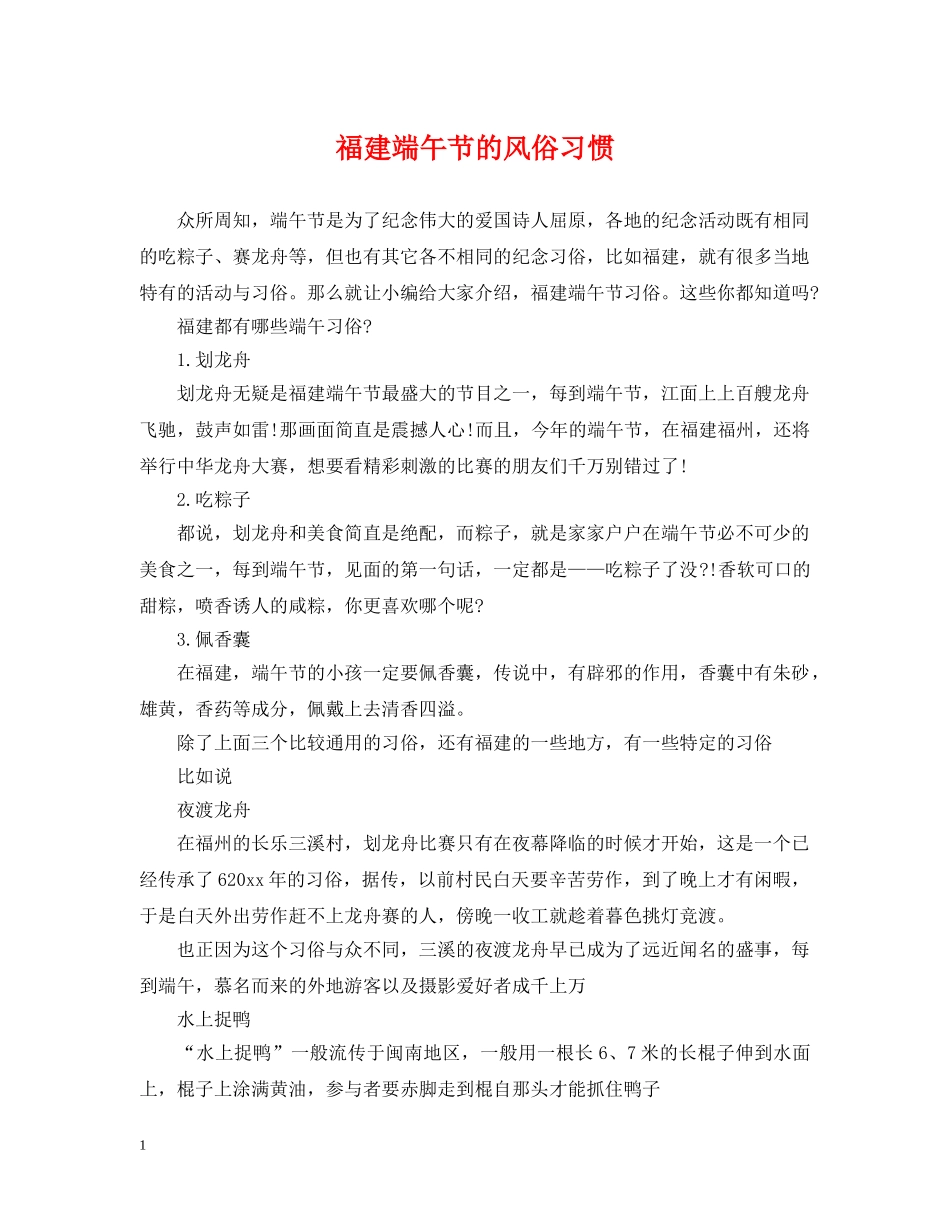 福建端午节的风俗习惯 _第1页