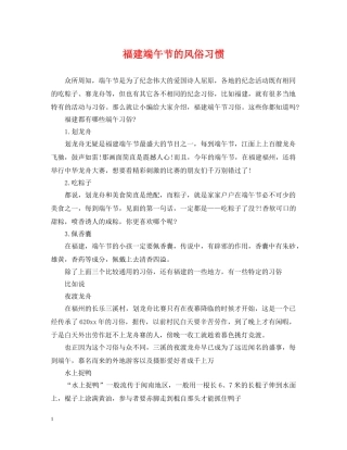 福建端午节的风俗习惯 