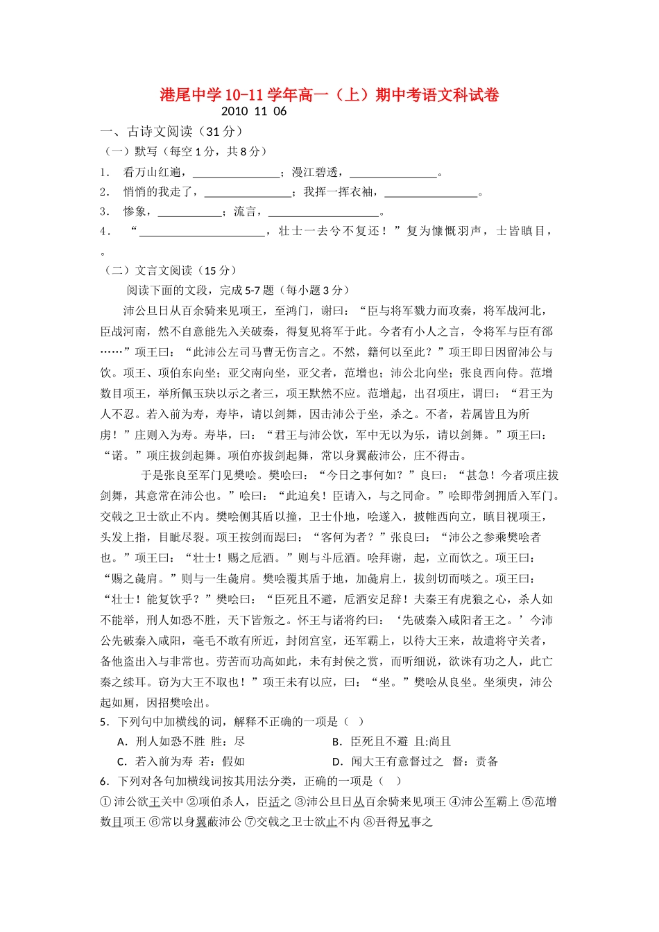 福建省龙海港尾1011高一语文上学期期中试题新人教版会员独享 _第1页