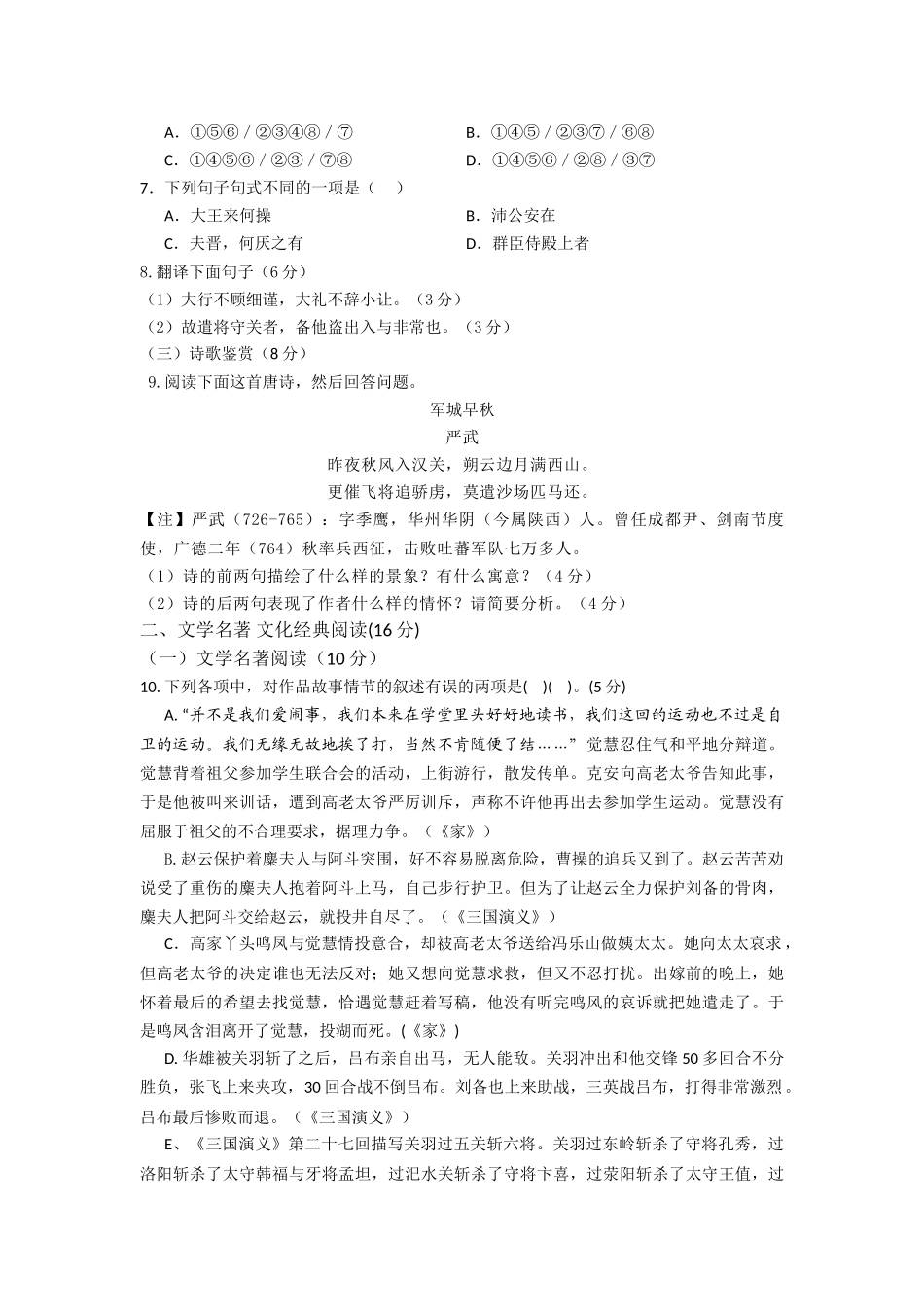 福建省龙海港尾1011高一语文上学期期中试题新人教版会员独享 _第2页