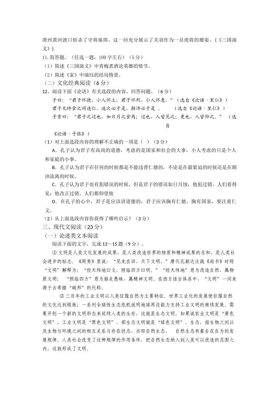 福建省龙海港尾1011高一语文上学期期中试题新人教版会员独享 _第3页