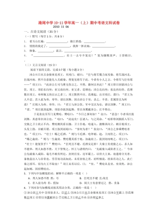 福建省龙海港尾1011高一语文上学期期中试题新人教版会员独享 