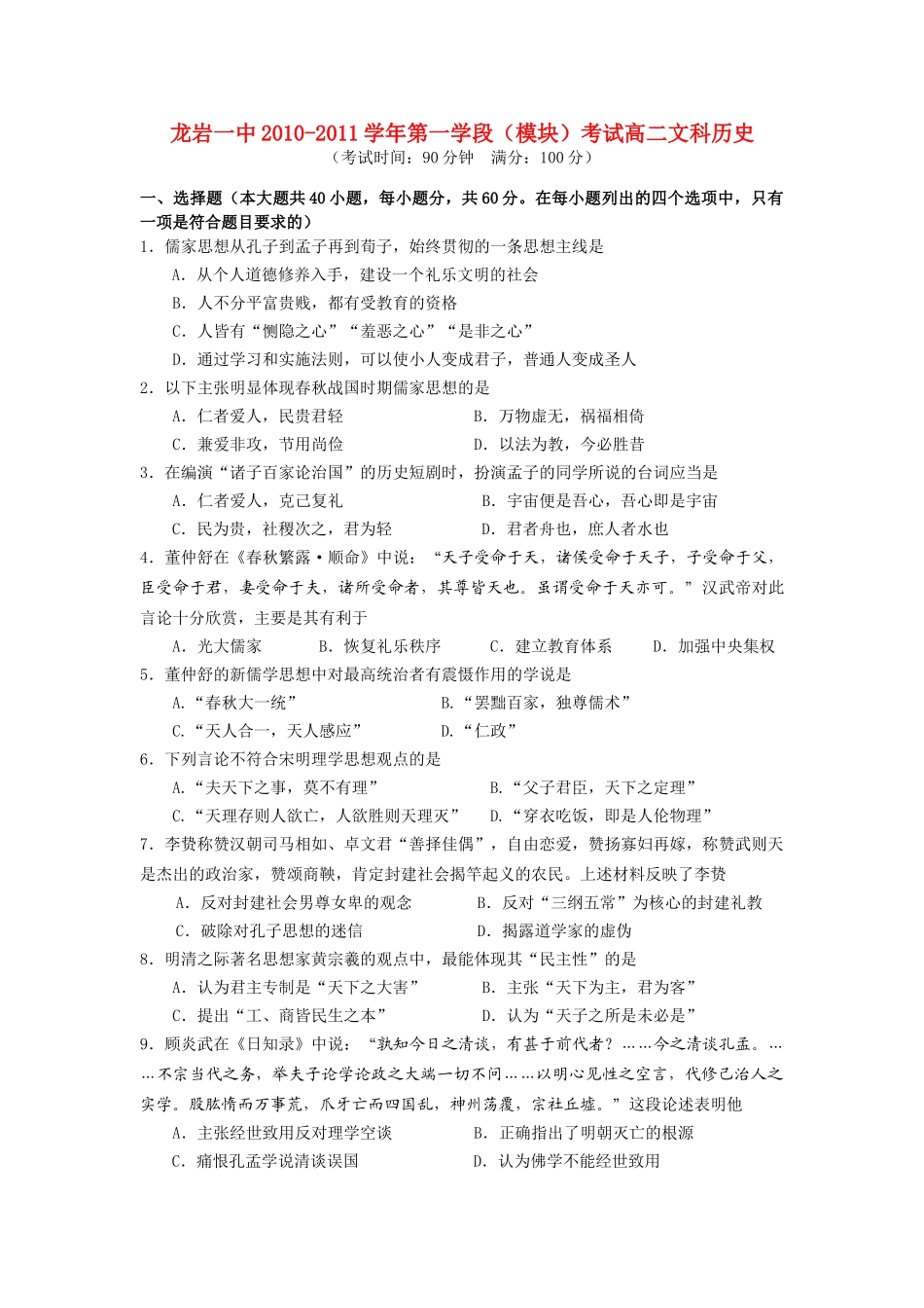 福建省龙岩1011高二历史上学期模块考试试题人民版会员独享 _第1页